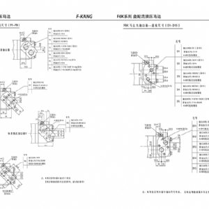 F6KW車輪系列擺線液壓馬達(dá)